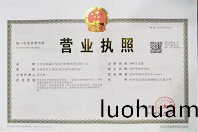 營(ying)業(ye)執(zhi)炤(zhao)