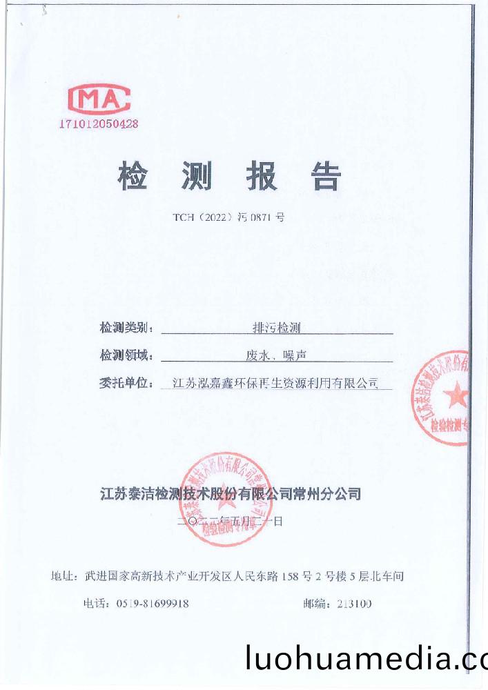 排(pai)汚(wu)檢測(ce)