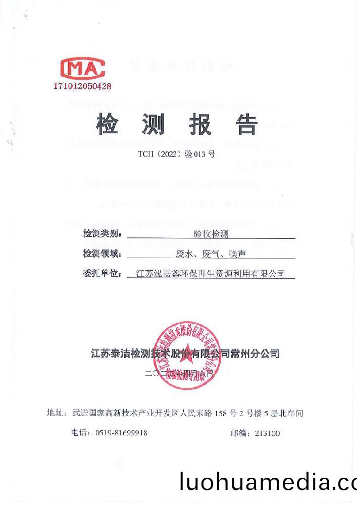 驗收(shou)檢測(ce)報(bao)告(gao)