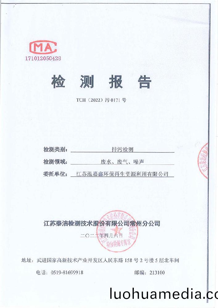 排(pai)汚(wu)檢測